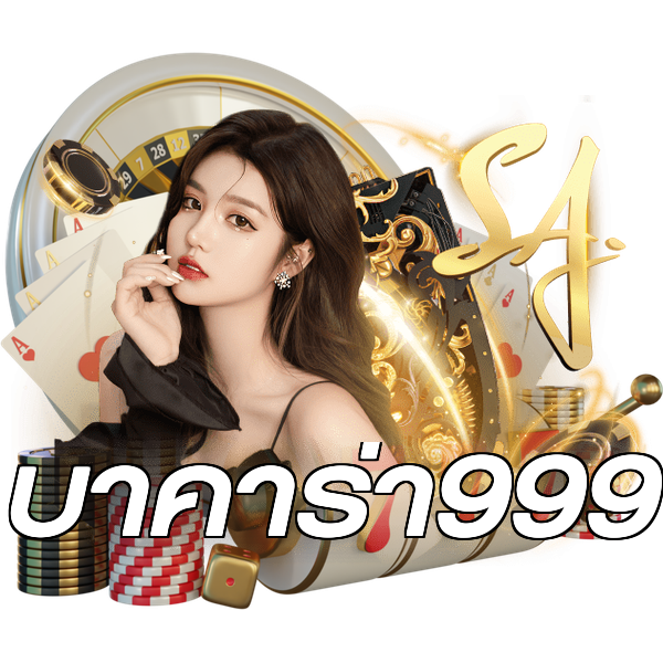 บาคาร่า999